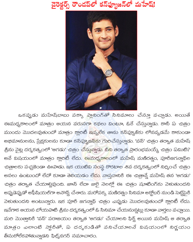 mahesh babu,director,confuse,tollywood directors,directors confused with mahesh,mahesh babu confused with tollywood directors,koratala siva,sukumar  mahesh babu, director, confuse, tollywood directors, directors confused with mahesh, mahesh babu confused with tollywood directors, koratala siva, sukumar